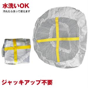 被せるだけ 布製タイヤチェーン スノーソックス