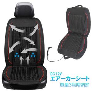 エアーカーシート クーラー 車用 扇風機 送風機 空調