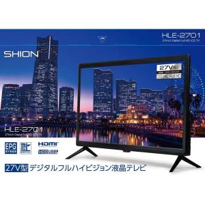 【SHION】27V型デジタルフルハイビジョン液晶テレビ  27インチ 高画質 モニター 地デジ LEDバックライト 家電 インテリア