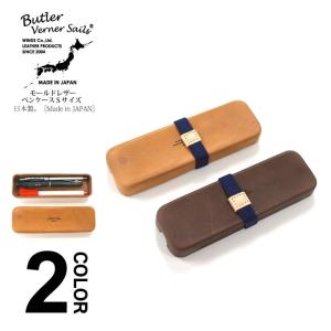 バトラーバナーセイルズ Butler Verner Sails モールドレザーペンケースSサイズ  ギフト プレゼント　入学祝 父の日 就職祝い｜g-field