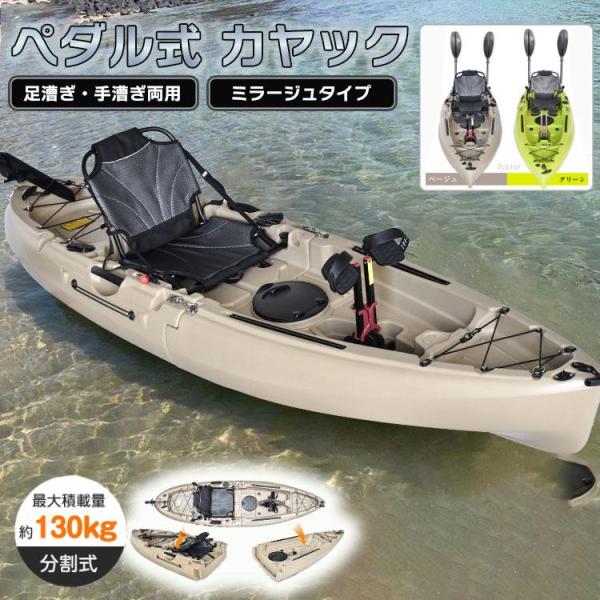 カヤック フィッシング 1人乗り 足漕ぎ 釣り パドル ペダル 分割式 手漕ぎ カヌー ボート 海 ...
