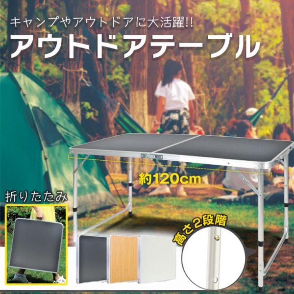 アウトドアテーブル  折りたたみ 120cm 高さ調節可能 折り畳みテーブル ハイテーブル 軽量 防...