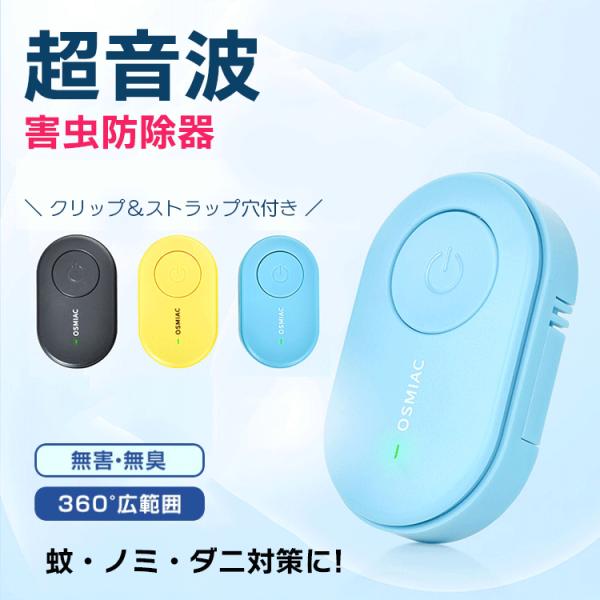 超音波虫除け器 害虫駆除器 虫除け器 ダニ/蚊/ノミ/寄生虫駆除 超音波撃退器 無害 無臭 薬剤不使...