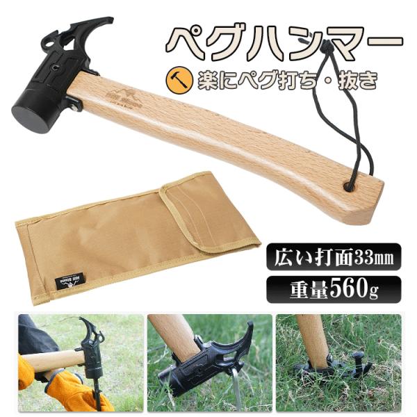 ペグハンマー 安全ストラップ付 収納袋付き アウトドア キャンプ 金槌 テントハンマー キャンプハン...