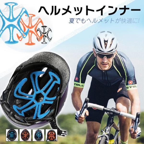 ヘルメット用インナーパッド シリコン 洗える 蒸れない 大人 子供 バイク 自転車 バイク 蒸れ防止...
