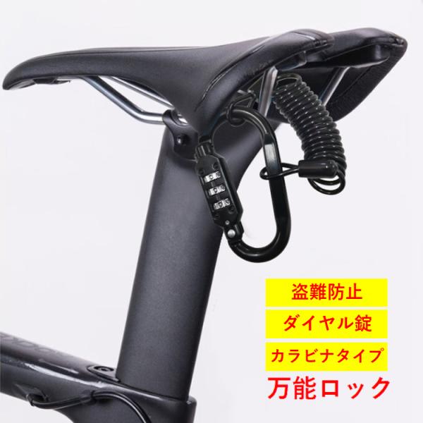 ワイヤーロック 自転車用 ヘルメット 鍵 防犯 盗難防止 軽量 ダイヤル カラビナ ベビーカー リュ...