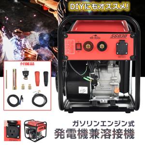 エンジン溶接機 発電機兼用溶接機 ガソリンエンジン溶接機 100V 最大出力1000W 定格使用率50％ MMA 照明 電源 金具 門扉 補修 鉄板 アート diy 防災 sg030