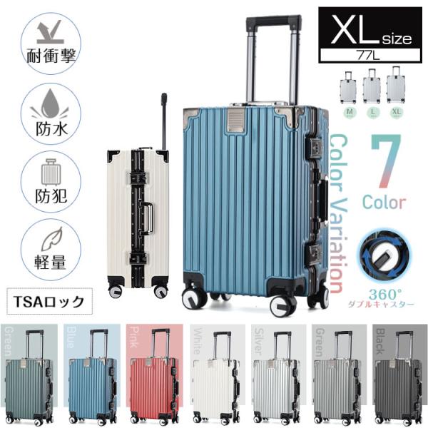 スーツケース　XLサイズ77L 14泊 軽量 大型 77L キャリーバッグ キャリーケース TSAロ...