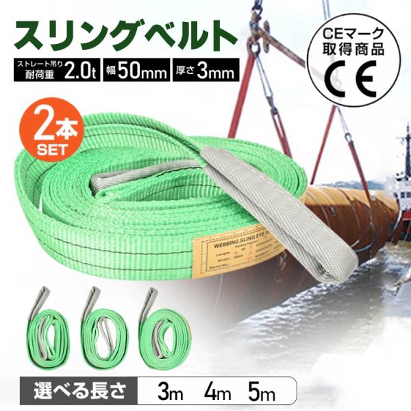 スリングベルト 4m 2本セット ポリエステル スリング 耐荷重2000kg 2t 幅50mm アイ...