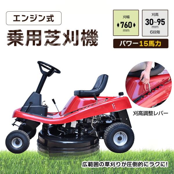 エンジン式乗用草刈機 草刈機 エンジン 芝刈り機 自走式草刈機 刈払機 草刈り 草むしり 自走式 刈...