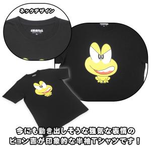 ど根性ガエル ピョン吉 ツヨキ Tシャツ メン...の詳細画像3
