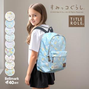 すみっコぐらし バッグ グッズ リュック キッズ...の商品画像