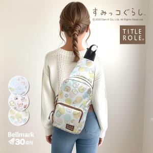 すみっコぐらし バッグ 鞄 グッズ キッズ 子供 フレンドリー