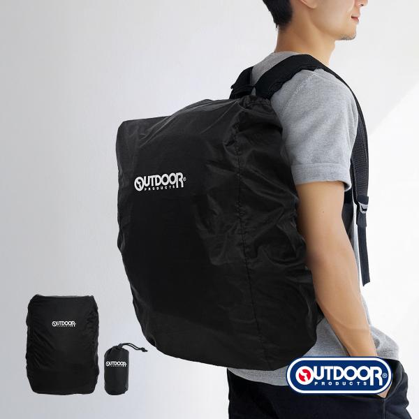 アウトドアプロダクツ OUTDOOR PRODUCTS レインカバー リュック  雨具  通勤 通学...