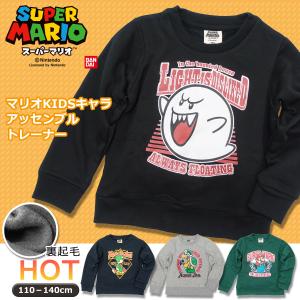 スーパーマリオ 子供服 キッズ トレーナー KIDS マリオ テレサ ハンマーブロス ヨッシー 長袖 男の子 女の子 グッズ 110 120 130 140 プレゼント