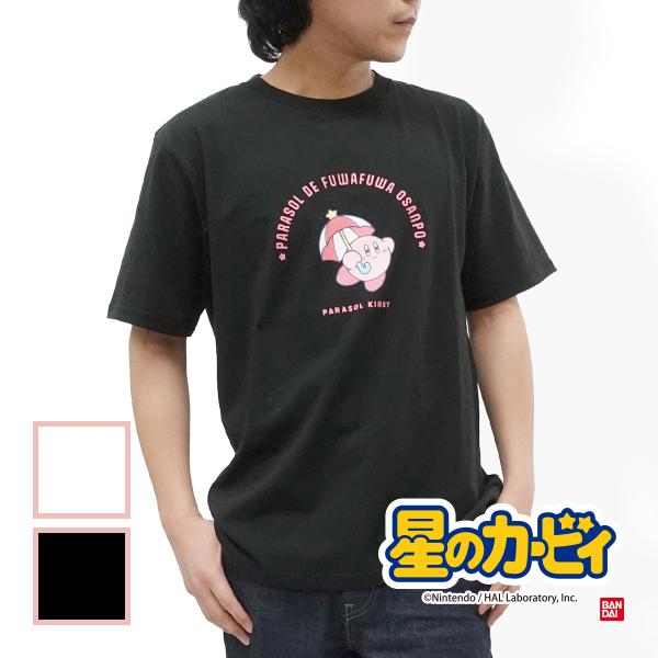 星のカービィ メンズ レディース カービィ パラソル Tシャツ グッズ 服 カービイ 半袖 ブラック...