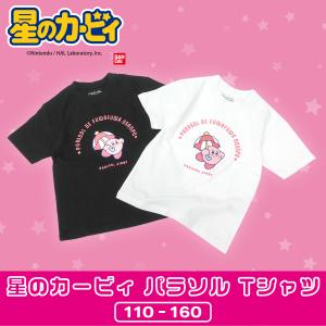 星のカービィ キッズ カービィ パラソル Tシ...の詳細画像5