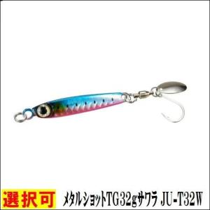 春の感謝セール メタルショットＴＧ32ｇサワラJU-T32W シマノ｜g-fishing