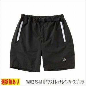 ＷＲＥ575−Ｍ ルキアストレッチレインハーフパンツ 浜田商会数量限定｜g-fishing