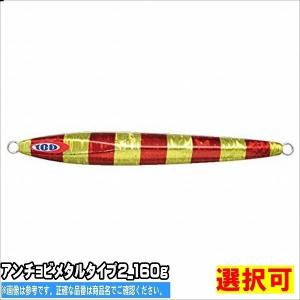 アンチョビメタル タイプ2 160g ジャッカル｜g-fishing