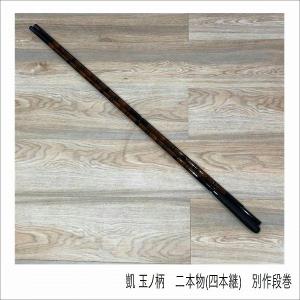 DAIWA（ダイワ） 長尺 玉ノ柄 冴 2本物 / へら : つり具の銭屋 - 通販