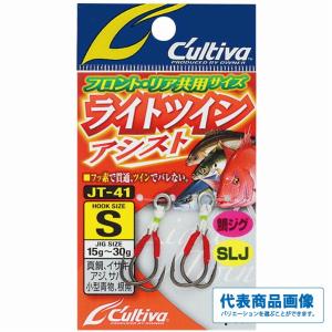 釣り人応援セール JT41ライトツインアシスト カルティバ 継続SALE