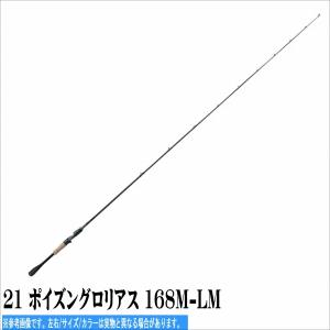 21 ポイズングロリアス 168M-LM シマノ :4969363308078:東海