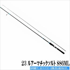 春の感謝セール 23 ルアーマチックソルト S86ML シマノ 20％ポイントバック対象