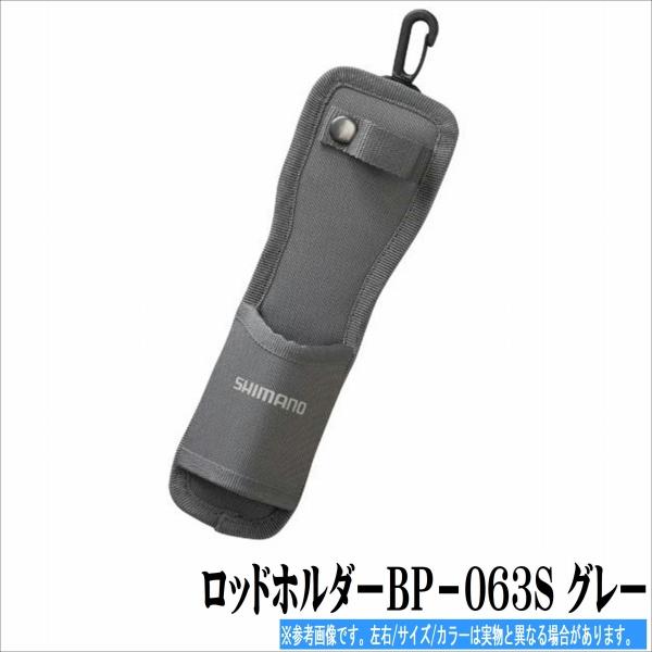 春の感謝セール ロッドホルダーBP-063S ク゛レー シマノ