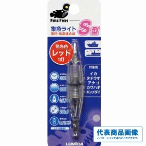 釣り人応援セール C20226 水中集魚ライト S型III白(1灯) ルミカ