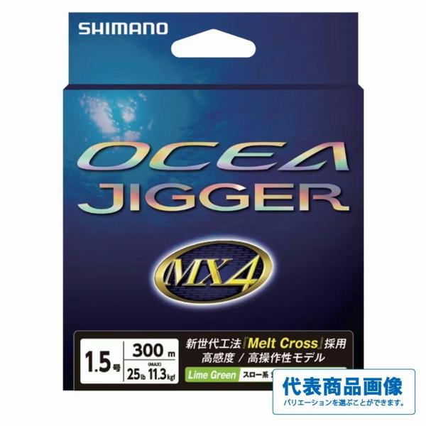 春の大感謝祭 JIGGER ＭX4 PE300PL−O74P 黄緑 シマノ