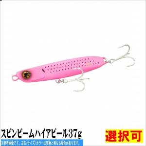 春の感謝セール スピンビームハイアピール37ｇ ＪＧ−237Ｖ シマノ