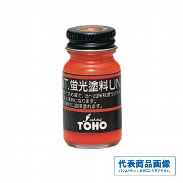 蛍光塗料UNI（BP） TOHO