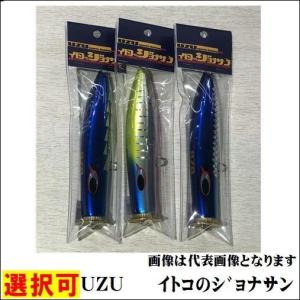 UZU     イトコのシ゛ョナサン UZU｜g-fishing