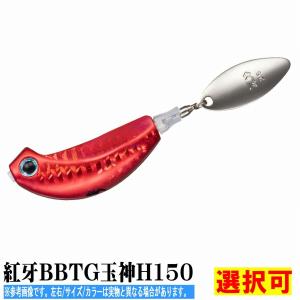 紅牙BBTG玉神H150PH紅牙オレンジ｜g-fishing