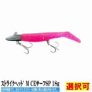 ストライクヘット゛ M CEサーフSP 18g  ク゛リーンシャット゛ マーズ(ヒルクライム)｜g-fishing