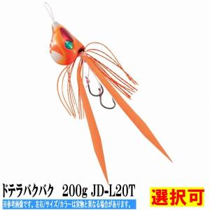 ドテラバクバク　200ｇ JD-L20T Sケイコウオレキン010 シマノ｜g-fishing