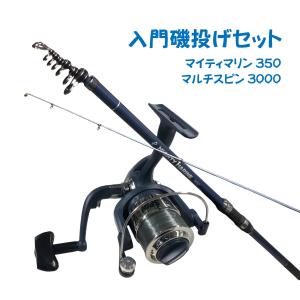 入門磯釣りセット350ブラック（マイティマリン350ブラック＆マルチ