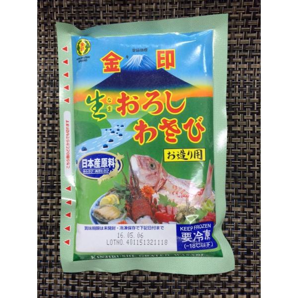 生おろしわさび　お造り用　１pc【冷凍】