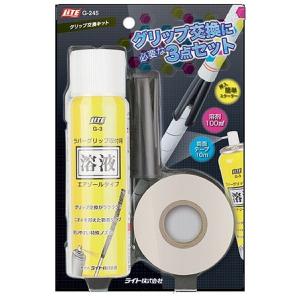 LiTE グリップ交換キット［※レターパック配送不可商品］