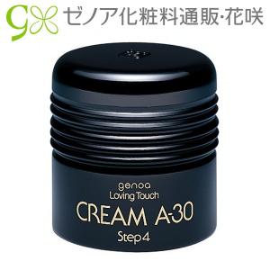 ゼノア化粧品　ゼノア　クリーム　A-30　送料無料　50ｇ