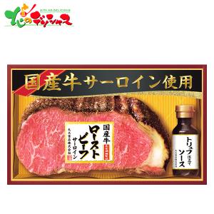 お中元 丸大食品 国産牛のローストビーフ GL-501