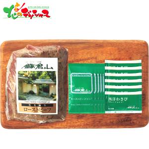 ローストビーフの店鎌倉山 黒毛和牛モモローストビーフ RB-75 ギフト 贈り物 贈答 内祝い お祝い 肉 洋食 洋風 ローストビーフ グルメ  お取り寄せ