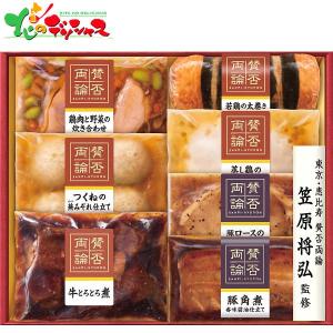賛否両論 至福の和食 ギフト IWA-53 ギフト 贈り物 お祝い お礼 内祝 肉 惣菜 笠原将弘 さんぴりょうろん 和食 セット 詰め合わせ グルメ お取り寄せ