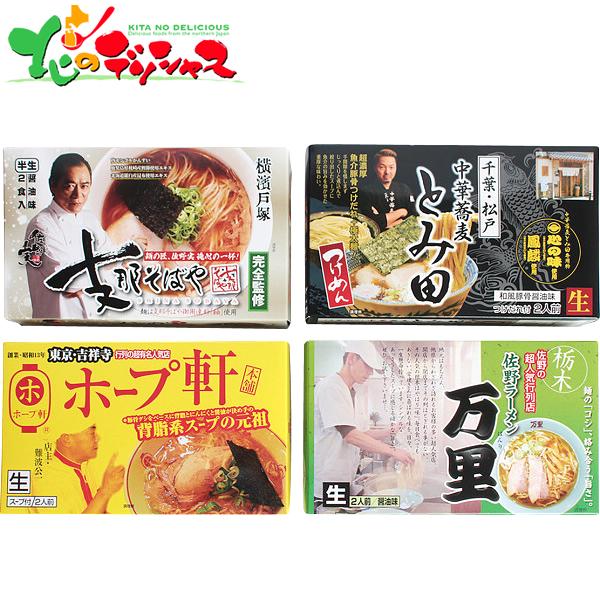 関東繁盛店 ラーメンセット (8食) KANTO8 ギフト 贈り物 お祝い お礼 内祝 お中元 麺 ...