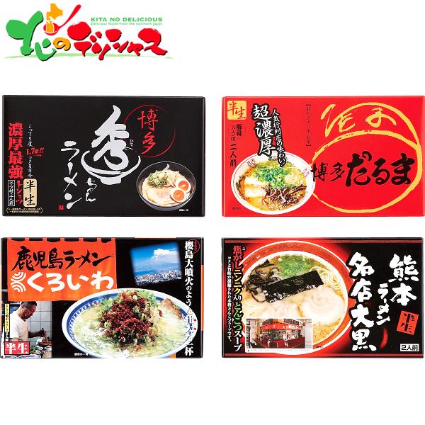 九州繁盛店 ラーメンセット (8食) KYUSYU8 ギフト 贈り物 お祝い お礼 内祝 お中元 麺...