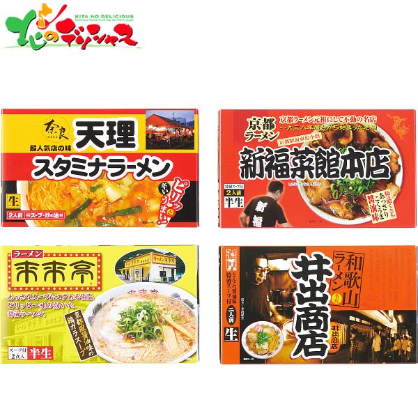 関西繁盛店 ラーメンセット (8食) KANSAI8ー1 ギフト お祝い お礼 内祝 お中元 麺 麺...