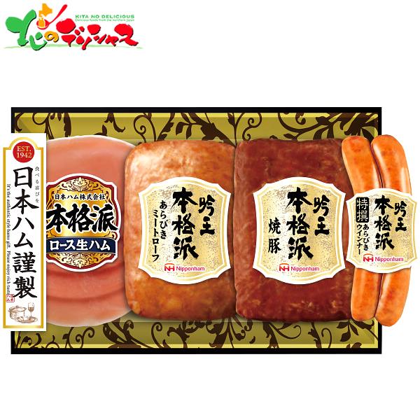 日本ハム 本格派吟王4本セット FS-310 2025 ギフト 贈り物 贈答 お祝い お礼 お返し ...