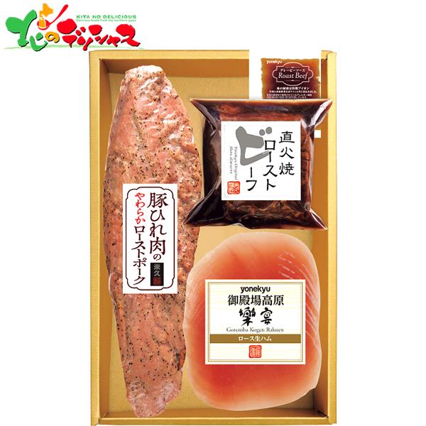 米久 豚ひれ肉のやわらかローストポーク＆ローストビーフ＆生ハムセット RG-430N 2025 ギフ...