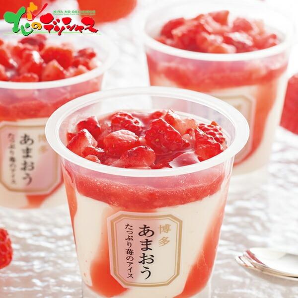 博多あまおう たっぷり苺のアイス(6個) 2025 冬ギフト お歳暮 お年賀 ギフト 贈り物 お祝い...